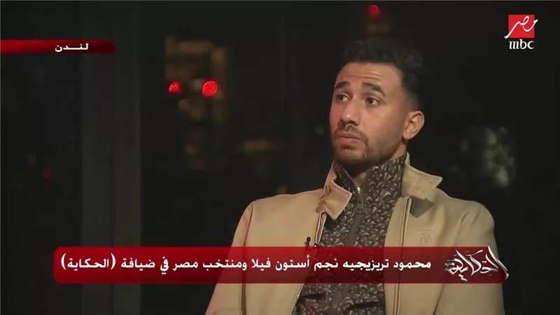 تريزيجيه يكشف ولاول مرة عن سر تسميته بهذا الاسم