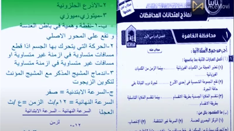 حل نماذج امتحانات علوم ترم اول لثالثة اعدادى.. فيديو