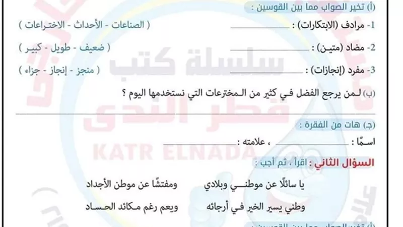 حل نموذجى امتحان لغة عربية للصف الرابع الابتدائى