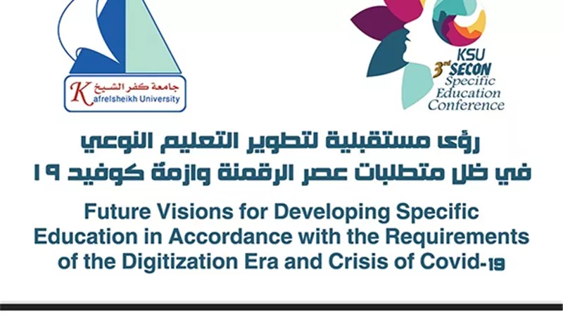 «نوعية كفر الشيخ» تنظم مؤتمرها العلمي الدولي الثالث.. غدا