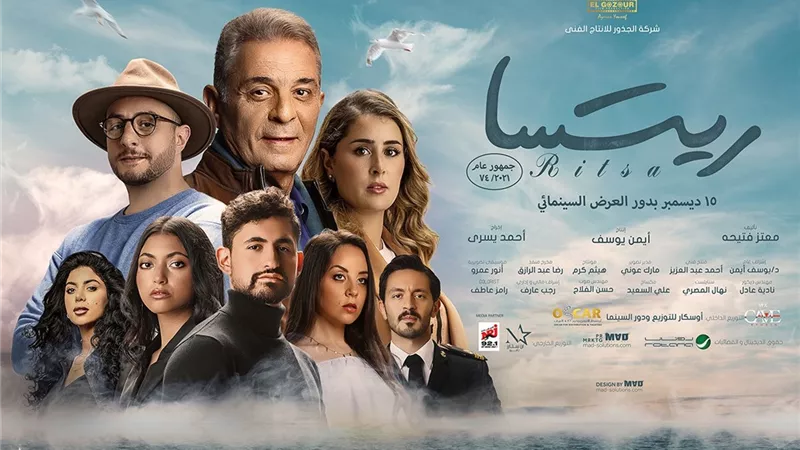 ريتسا يطلق البوستر الرسمي له قبل طرحه بدور العرض في 15 ديسمبر