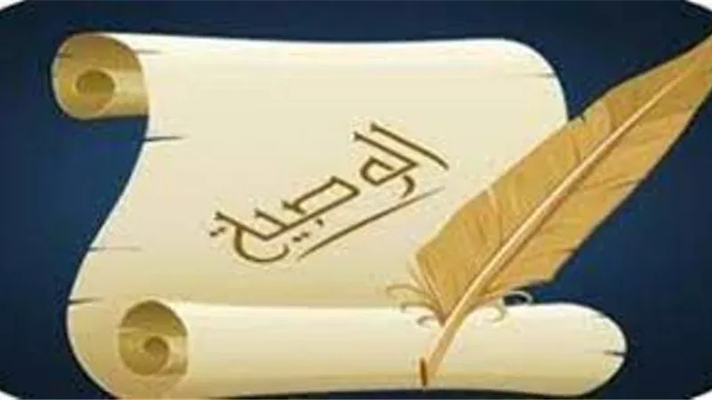 كيف تُنفذ وصية بالتساوي بين ابن وبنت شرعاً؟