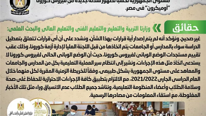 الحكومة تنفى تعطيل الدراسة بالمدارس والجامعات