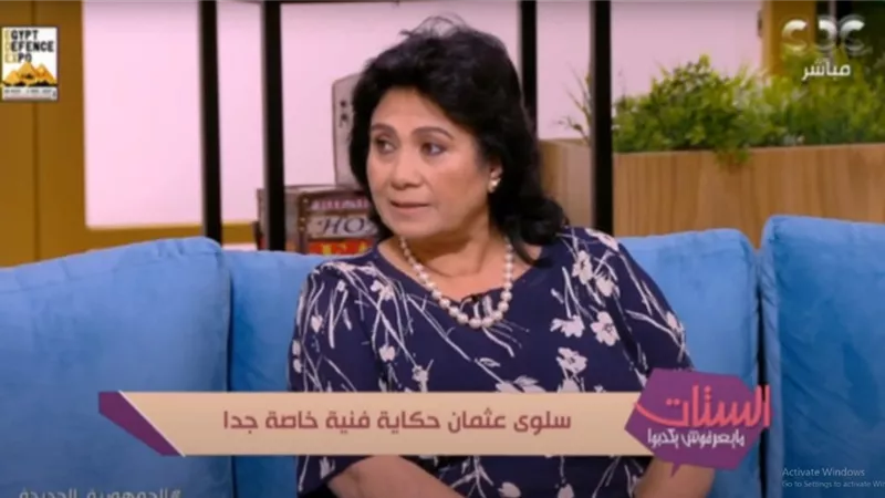 سلوى عثمان: ندمت على 