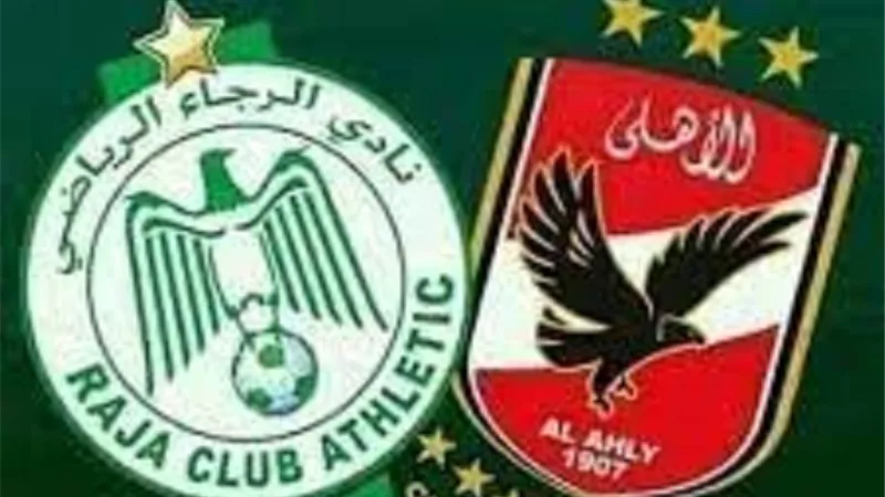 الأهلى والرجاء فى السوبر الأفريقى.. تعرف على موعد المباراة