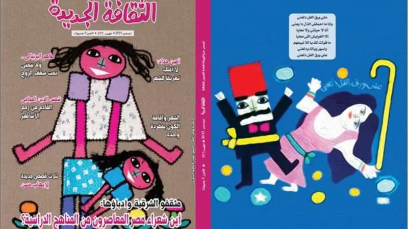 الثقافة الجديدة تحتفي بشمس الحجاجي وإبداعات إبراهيم البريدي