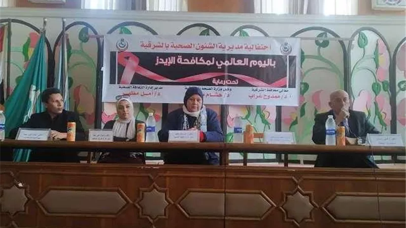 طرق الوقاية والعلاج من مرض الايدز فى ندوة تثقيفية فى الشرقية.. بالصور