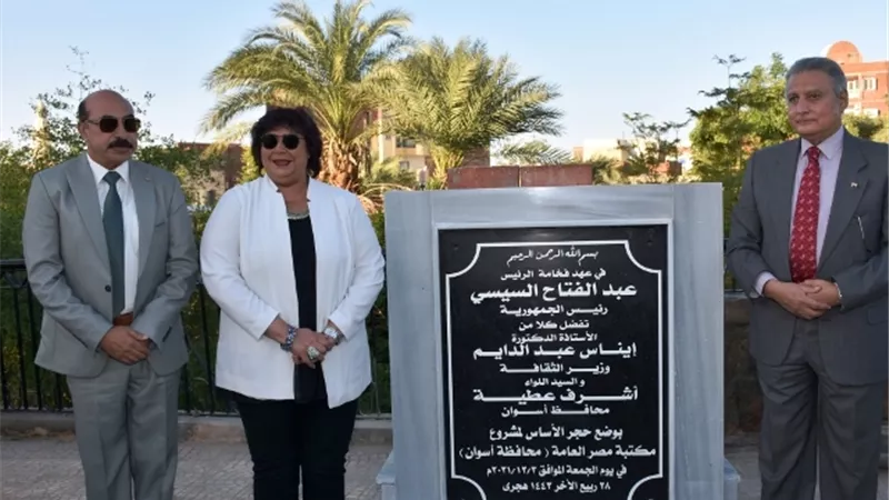 وزيرة الثقافة ومحافظ أسوان يدشنان مشروع إنشاء مكتبة مصر العامة ..فيديو وصور