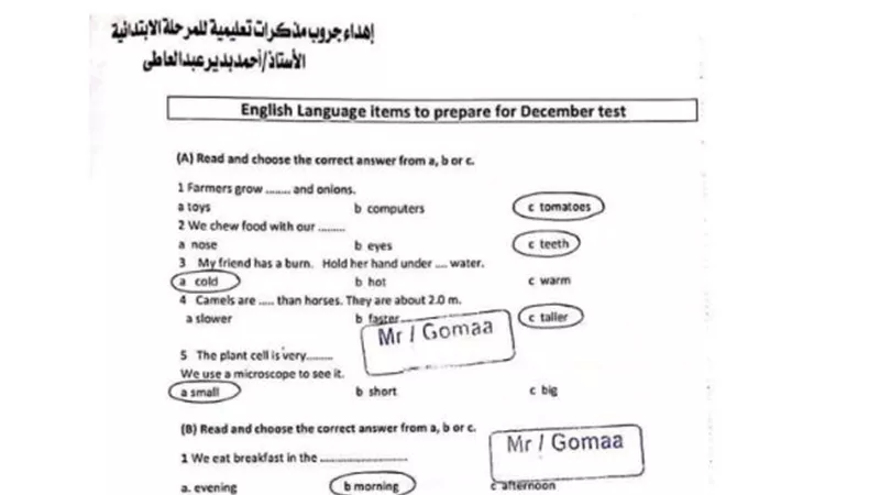 اجابة اختبارات الوزارة فى مادة كونكت للصف الرابع الابتدائى