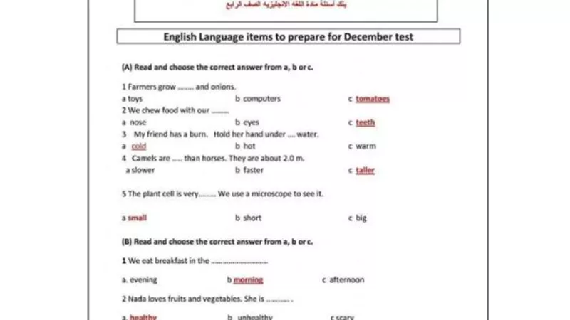 بنك اسئلة فى اللغة الانجليزية للصف الرابع الابتدائى