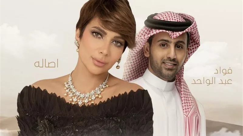 أصالة لفؤاد عبدالواحد: انت أستاذ وصوتك صديق صوتي والأخير يتغزل فيها