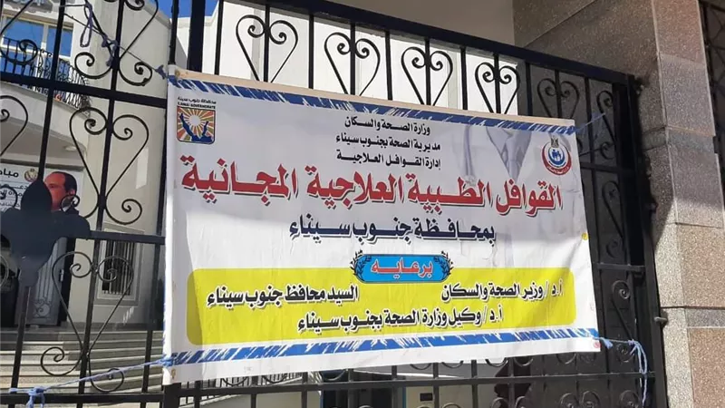 الكشف على 652 مريضاً فى قافلة طبية بالرويسات بشرم الشيخ