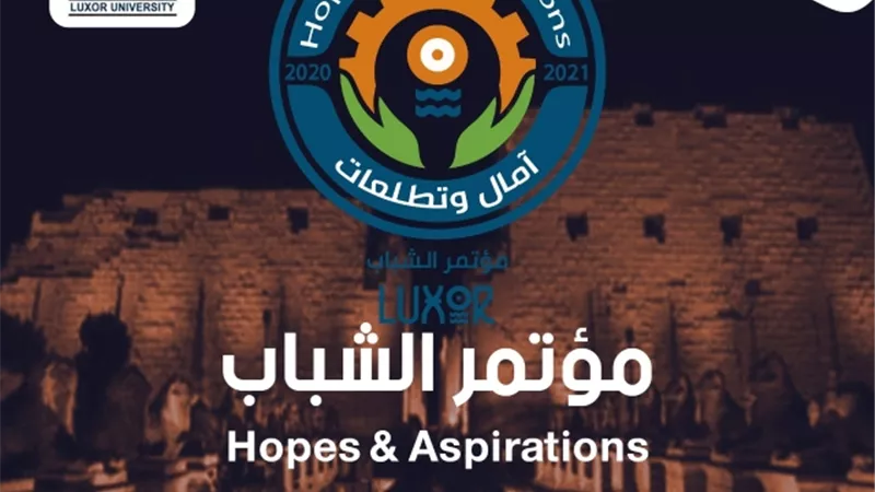 الأقصر تستعد لاستضافة مؤتمر 
