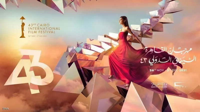 بحضور نجوم الفن.. الليلة ختام فعاليات مهرجان القاهرة السينمائي بدورته الـ٤٣