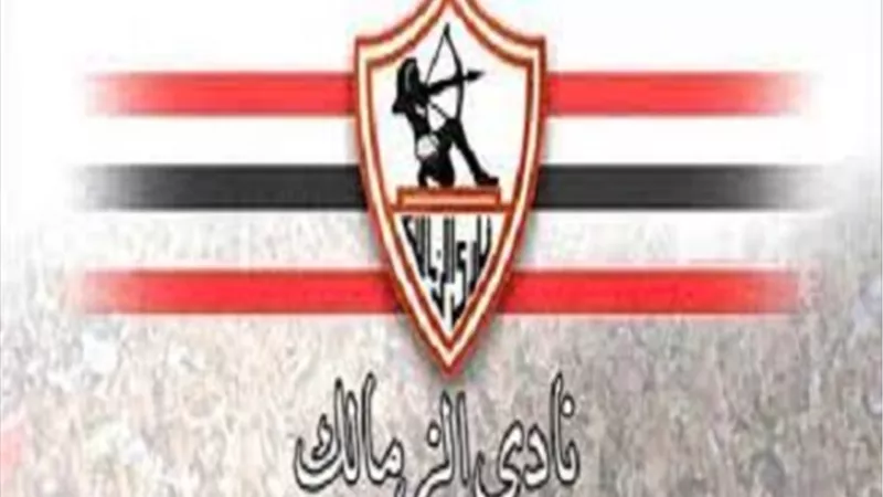 26 ديسمبر.. الحكم في دعوى بطلان عمومية نادي الزمالك