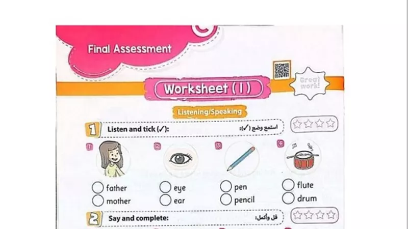 اختبار كونكت للصف الاول الابتدائي وفقا للمواصفات الجديدة