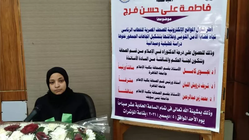 فاطمه حصلت على الدكتوراه فى الصحافه بعد وفاه والدها بيومين