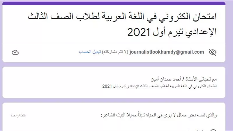 امتحان الكترونى فى اللغة العربية للشهادة الاعدادية.. اعرف نتيجتك الآن