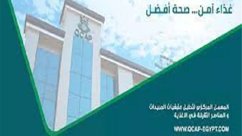 ورشة عمل حول تعزيز سلامة الغذاء برعاية المركزي لمتبقيات المبيدات ومنظمة الزراعة العالمية