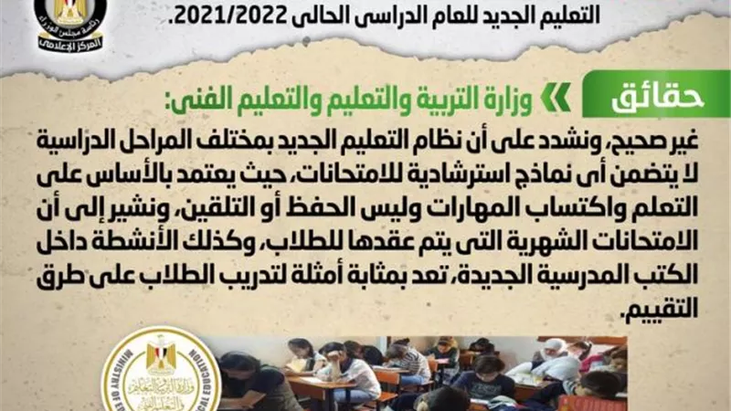 الحكومة تكشف حقيقة إعداد نماذج استرشادية لمختلف المراحل الدراسية