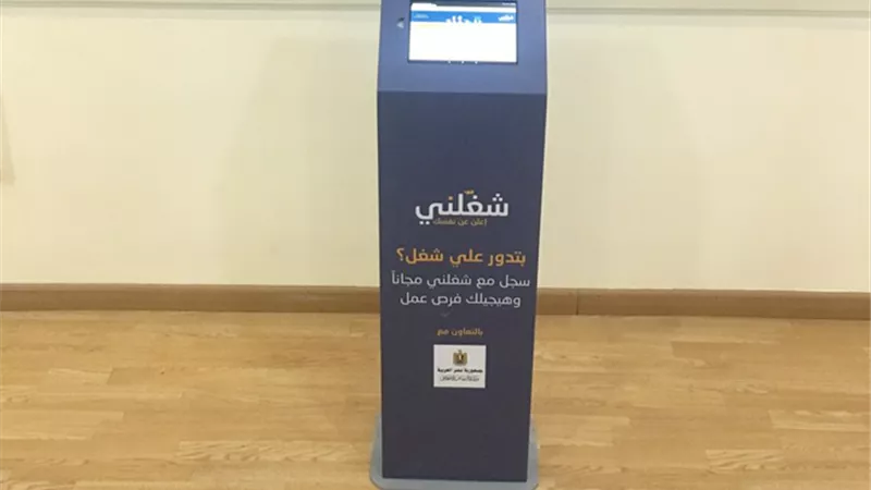 أكشاك شغلني الالكترونية للتقديم على احدث الوظائف فى 3 محافظات