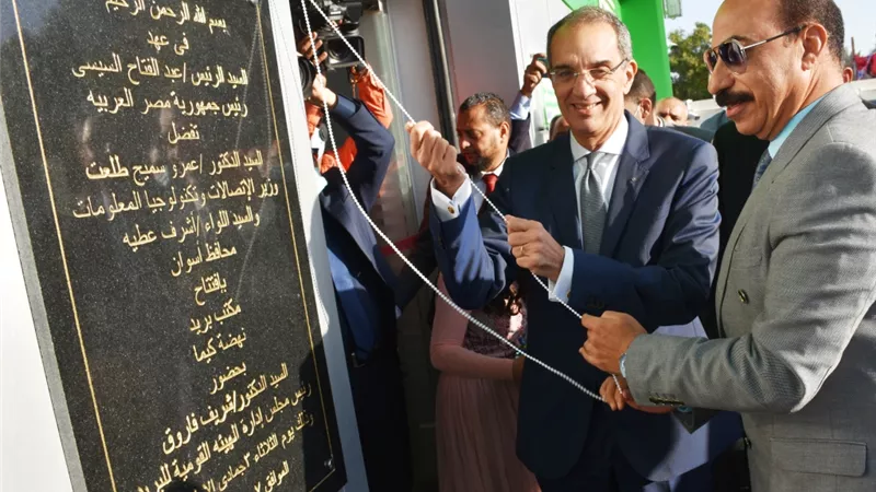 وزير الاتصالات ومحافظ أسوان يفتتحا مكتب بريد نهضة كيما ..فيديو وصور