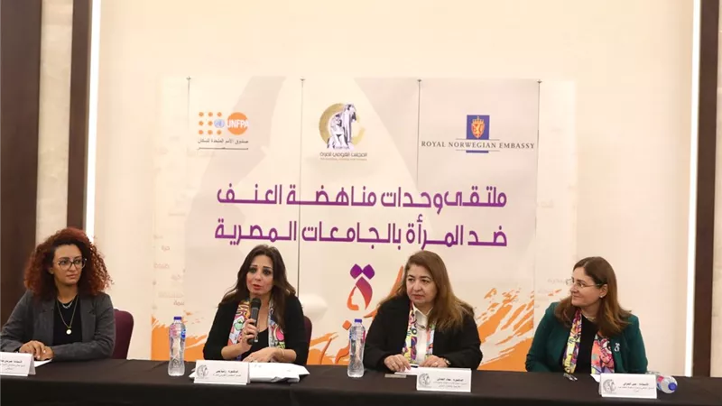انطلاق فعاليات ملتقى وحدات مناهضة العنف ضد المرأة بالجامعات المصرية