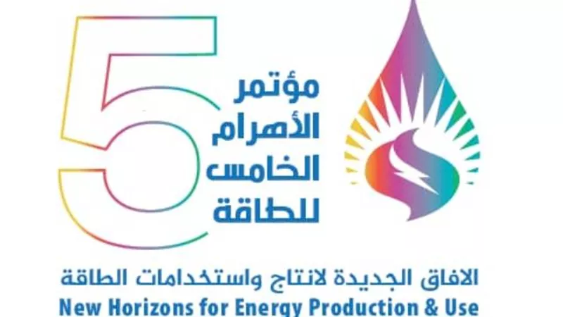 انطلاق الدورة الخامسة لمؤتمر الأهرام السنوي للطاقة 20 ديسمبر