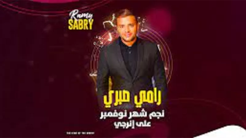 رامى صبرى: 