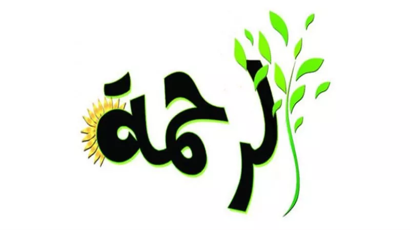 هل رحمة المسلم لغيره تقتصر على المسلمين فقط؟