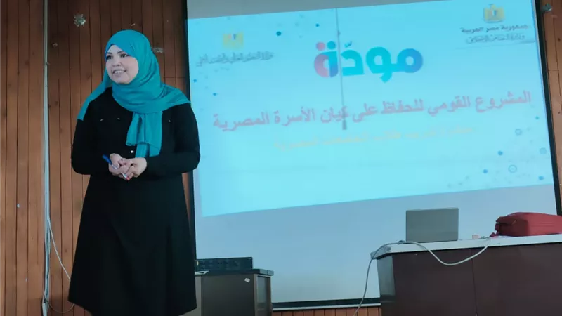 مشروع مودة يواصل فعالياته بجامعة جنوب الوادى للحفاظ على الأسرة المصرية