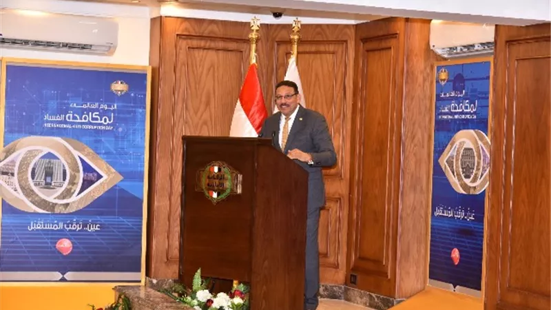 الوزير حسن عبد الشافي رئيس هيئة الرقابة الادارية: مستمرون في مكافحه الفساد واظهار مخاطره على الدولة المصرية