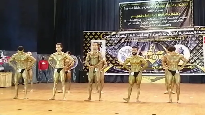 انطلاق بطولة الجمهورية لكمال الأجسام بالبحيره بحضور فهيم والشامي