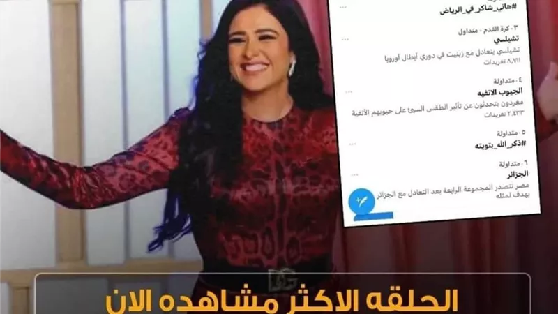 الجمهور يرحب بأول ظهور لـ ياسمين عبدالعزيز بعد رحلة العلاج