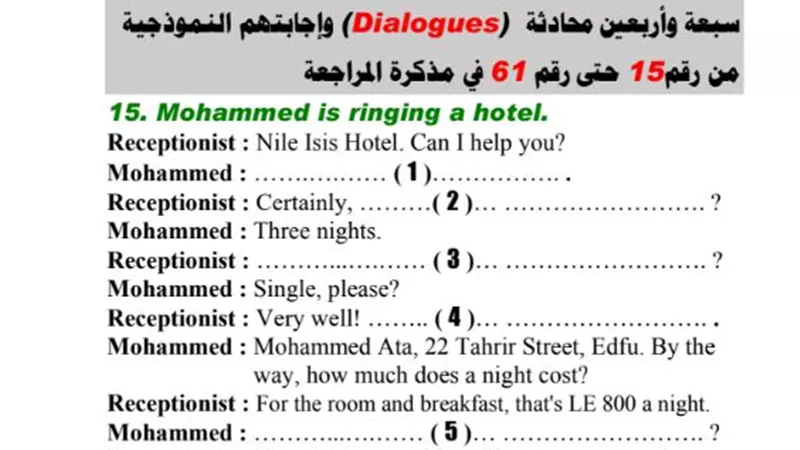 47 محادثة واجابتهم النموذجية فى اللغة الانجليزية للشهادة الاعدادية