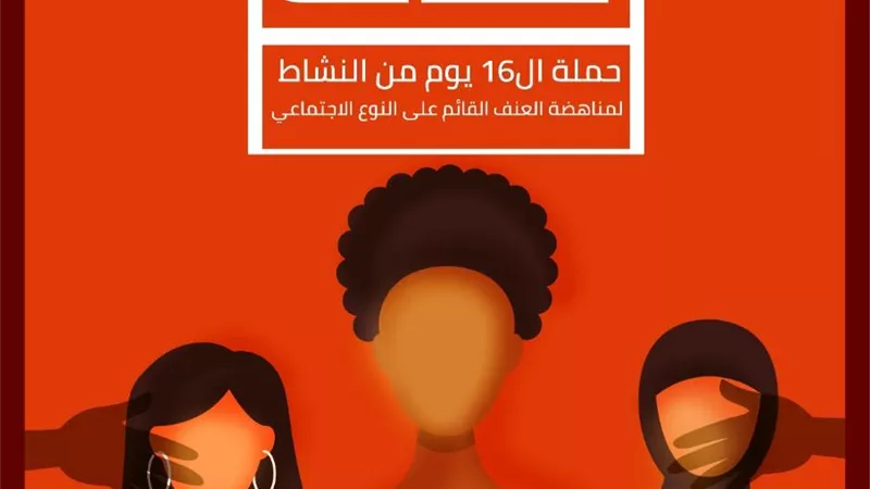 قضايا المرأة 