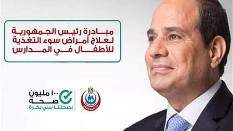 فحص 169 ألف طالب ضمن حملة الكشف المبكرعن أمراض سوء التغذية بسوهاج