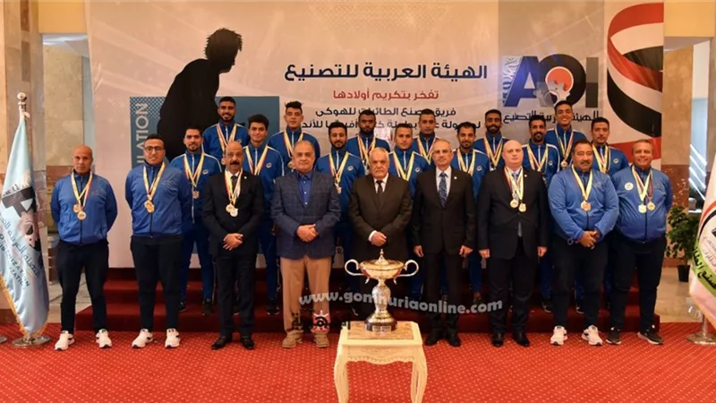 رئيس العربية للتصنيع يكرم فريق مصنع الطائرات بطل أفريقيا للهوكي