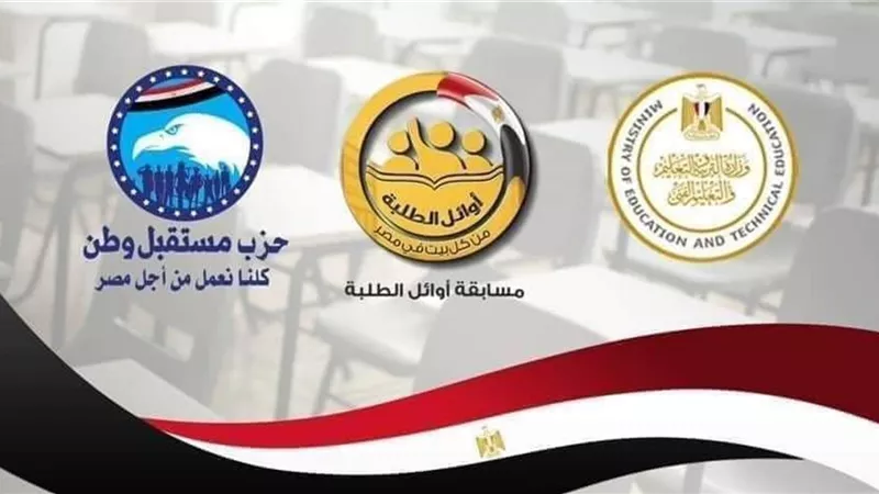 برعاية مستقبل وطن .. إنطلاق مسابقة أوائل الطلاب بروض الفرج.. غداً