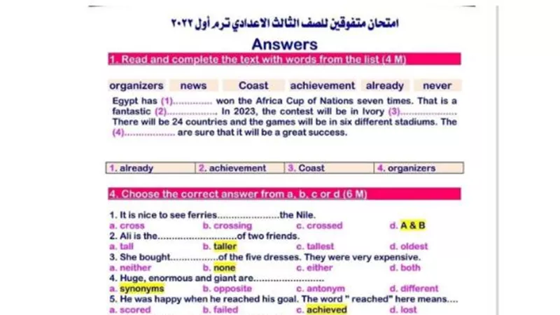 اقوى اختبار واجابته فى اللغة الانجليزية للشهادة الاعدادية