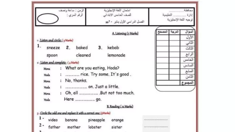 اختبار انجليزى واجابته لن يخرج عنه امتحان الترم الاول للصف الخامس الابتدائي