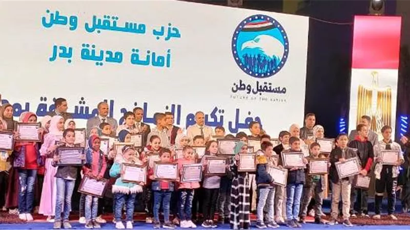 مستقبل وطن ينظم أكبر مسابقة لتكريم المتفوقين والموهوبين فى جامعة بدر.. بالصور والأسماء