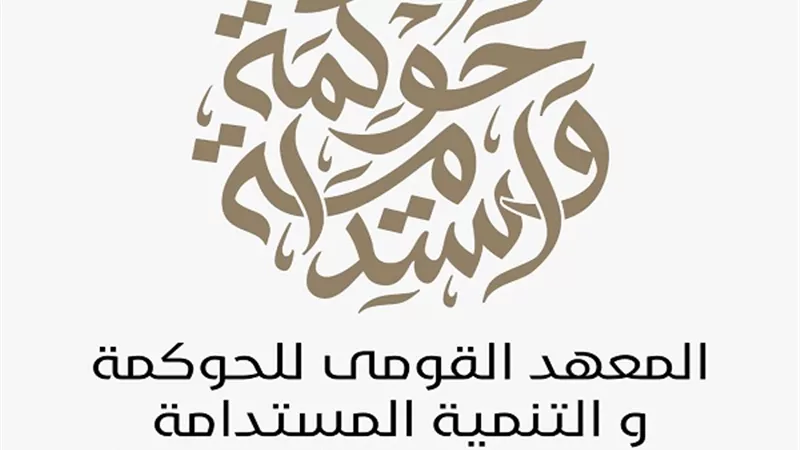 اليوم.. القومي للحوكمة يطلق برنامج «هى لمستقبل رقمي»