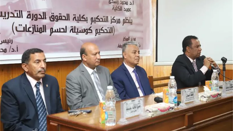 انطلاق البرامج التدريبية بمركز التحكيم بكلية الحقوق بقنا