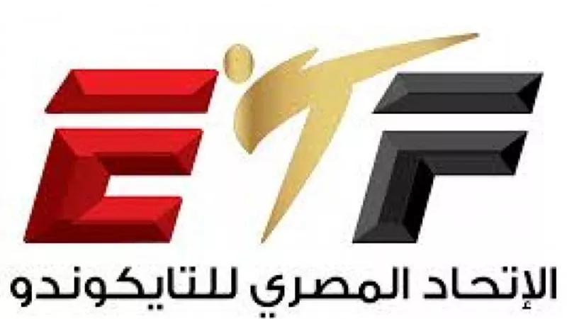 اتحاد التايكوندو الجديد يتسلم مهامه .. غداً
