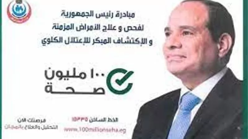 الصحة: فحص 1.4 مليون مواطن للكشف المبكر عن الاعتلال الكلوي
