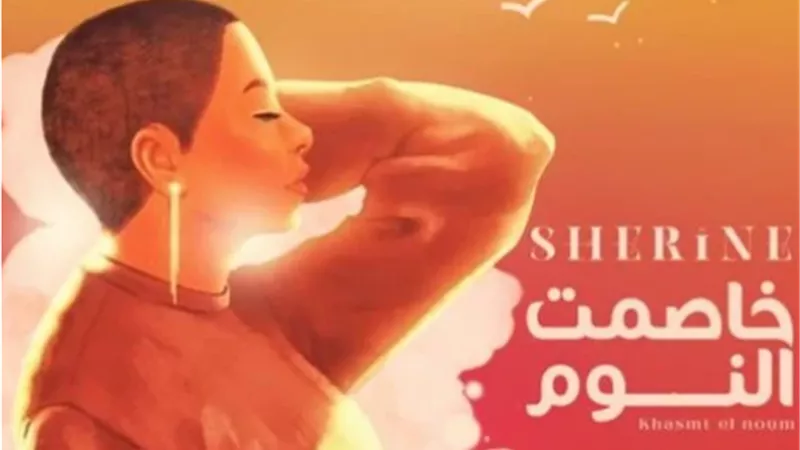 شيرين عبد الوهاب تروج لاغنيتها الجيدة 