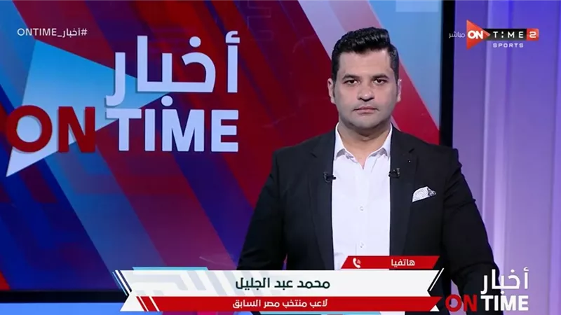 محمد عبد الجليل: منتخب مصر أقوى من تونس .. والنهائي بين الفراعنة وقطر..فيديو