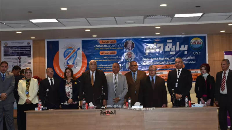 جامعة السادات تقيم 