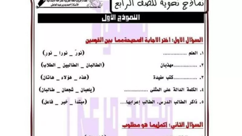 الوصفة السحرية فى اختبارات النحو واجابته للصف الرابع الابتدائى